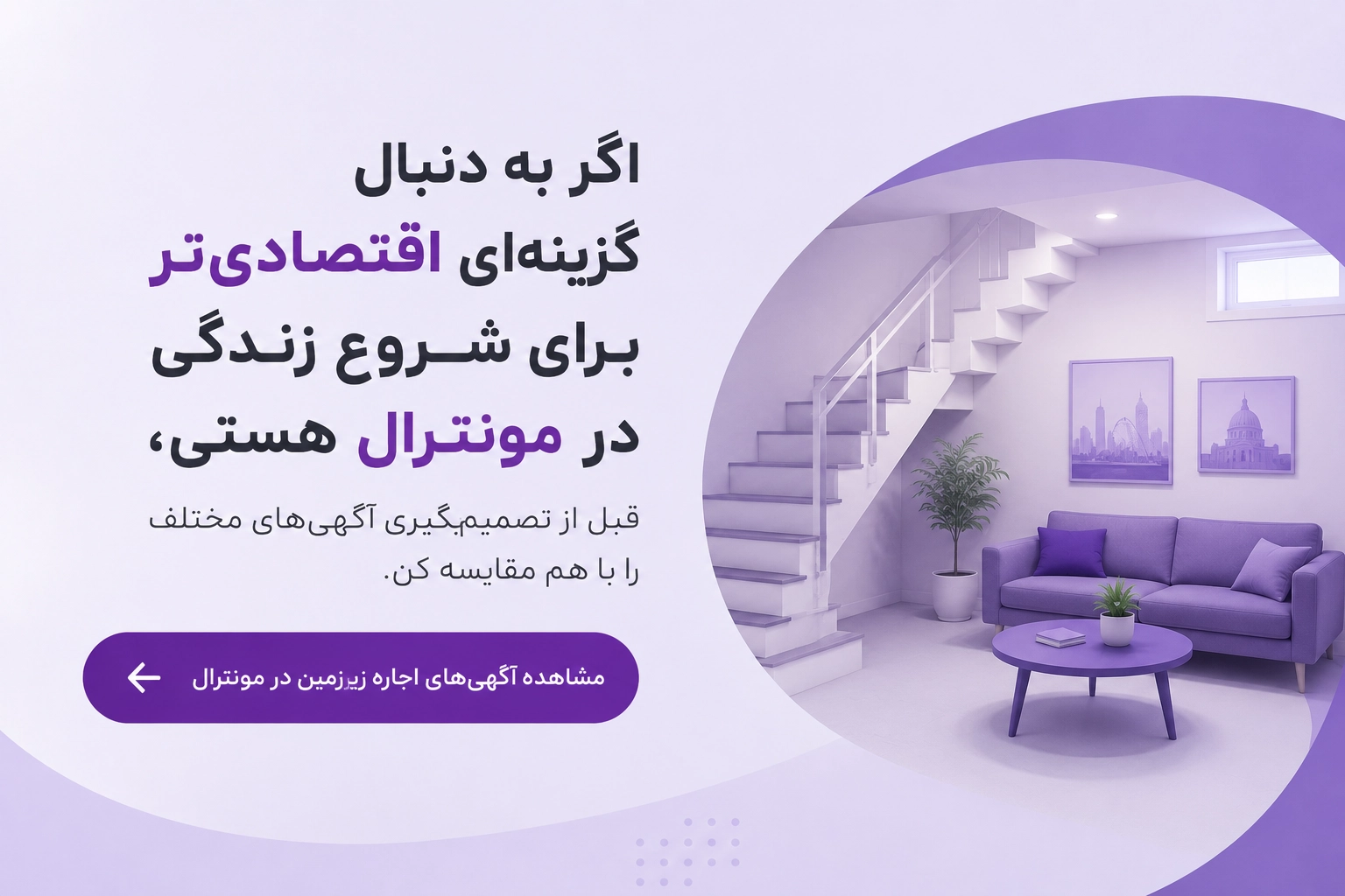 لیست آگهی&zwnj;های اجاره زیرزمین در مونترال