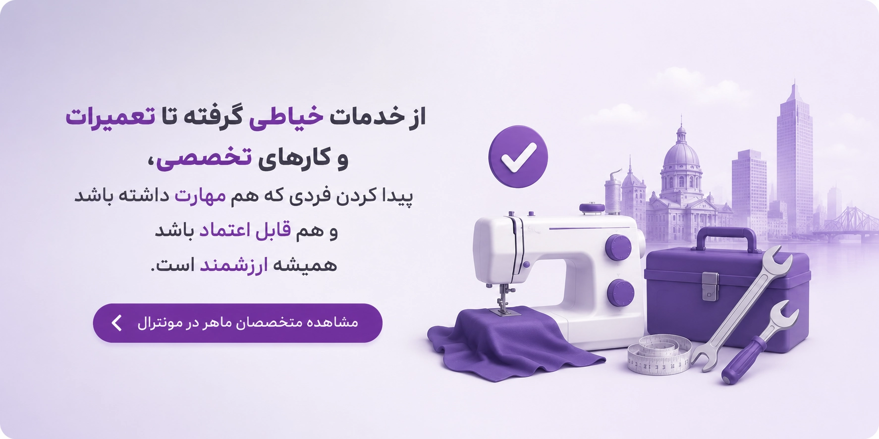 مشاهده لیست آگهی های خدمات متخصص فنی در مونترال