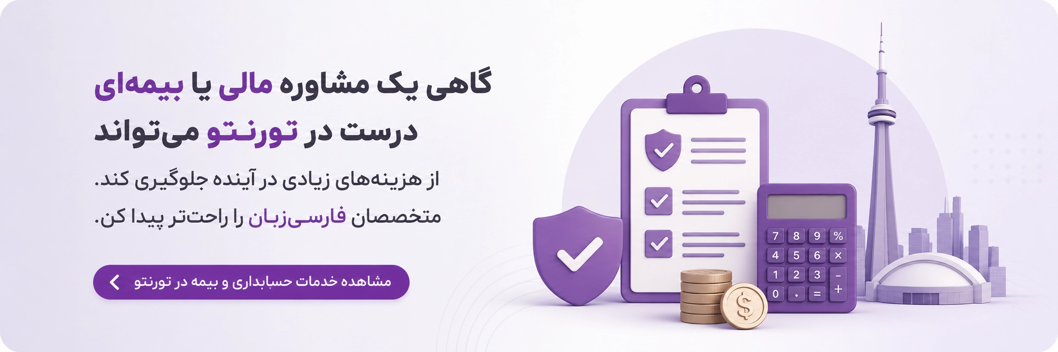 مشاهده لیست آگهی های مشاوره مالی در تورنتو