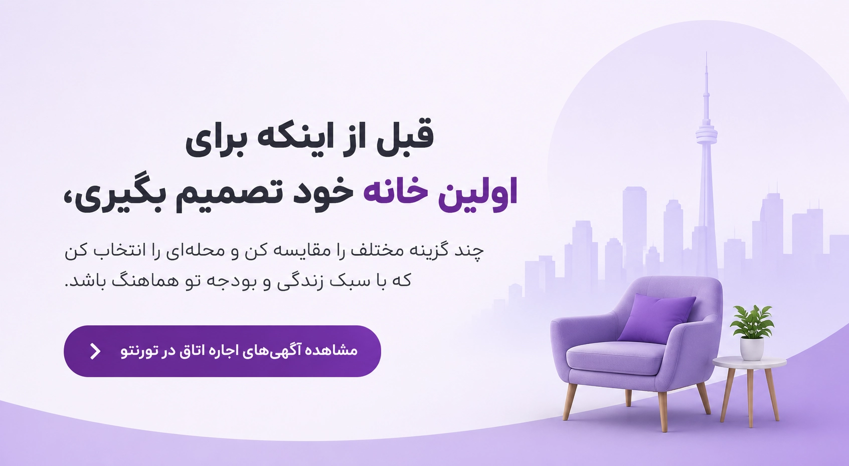 لیست آگهی&zwnj;های اجاره اتاق در تورنتو
