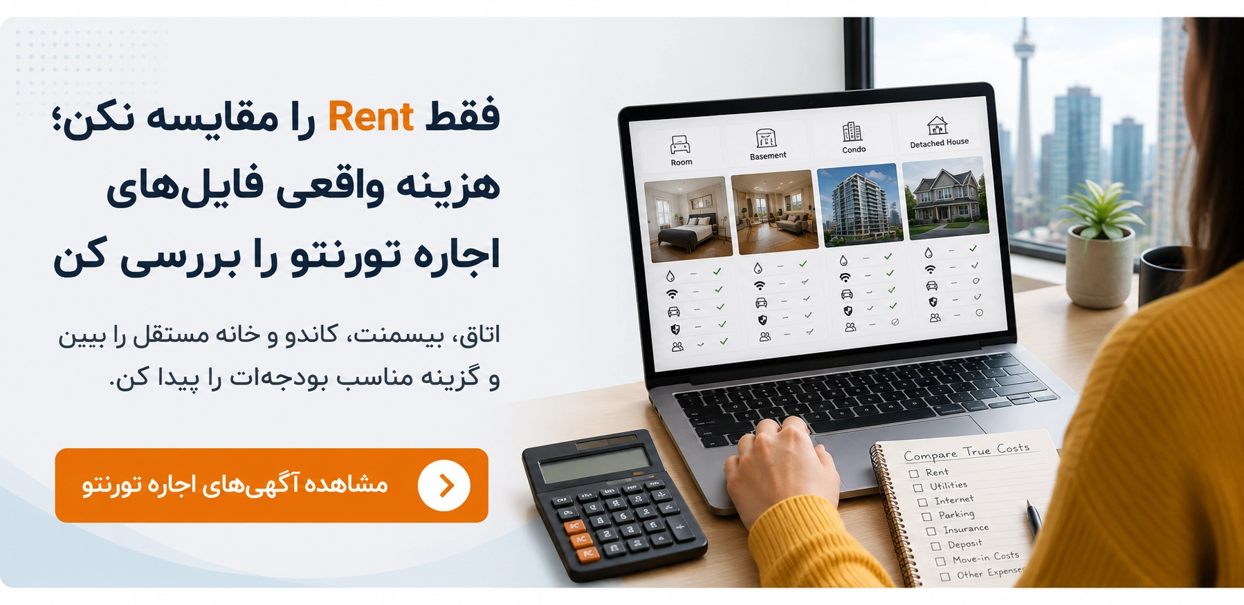 مشاهده و مقایسه آگهی&zwnj;های اجاره ملک در تورنتو