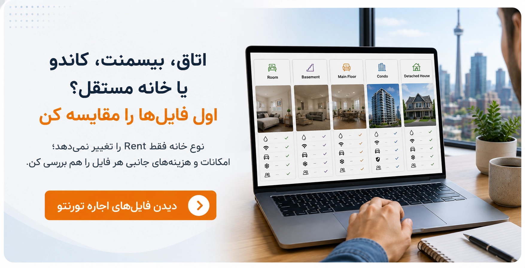مقایسه انواع خانه اجاره&zwnj;ای و هزینه&zwnj;های آن&zwnj;ها در تورنتو