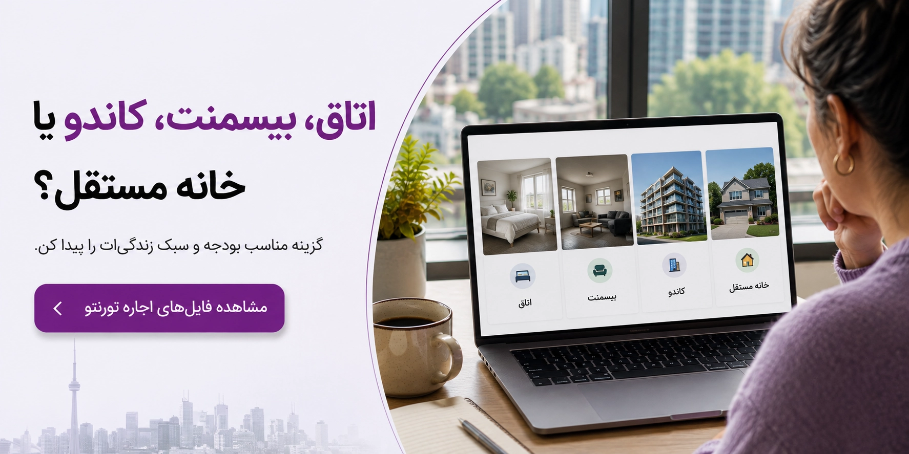 مقایسه انواع فایل&zwnj;های اجاره اتاق، بیسمنت، کاندو و خانه در تورنتو
