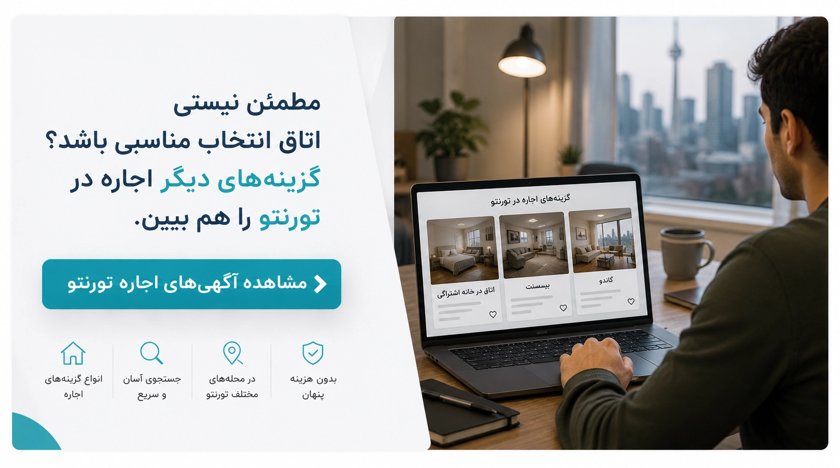 مشاهده انواع آگهی&zwnj;های اجاره مسکونی در تورنتو