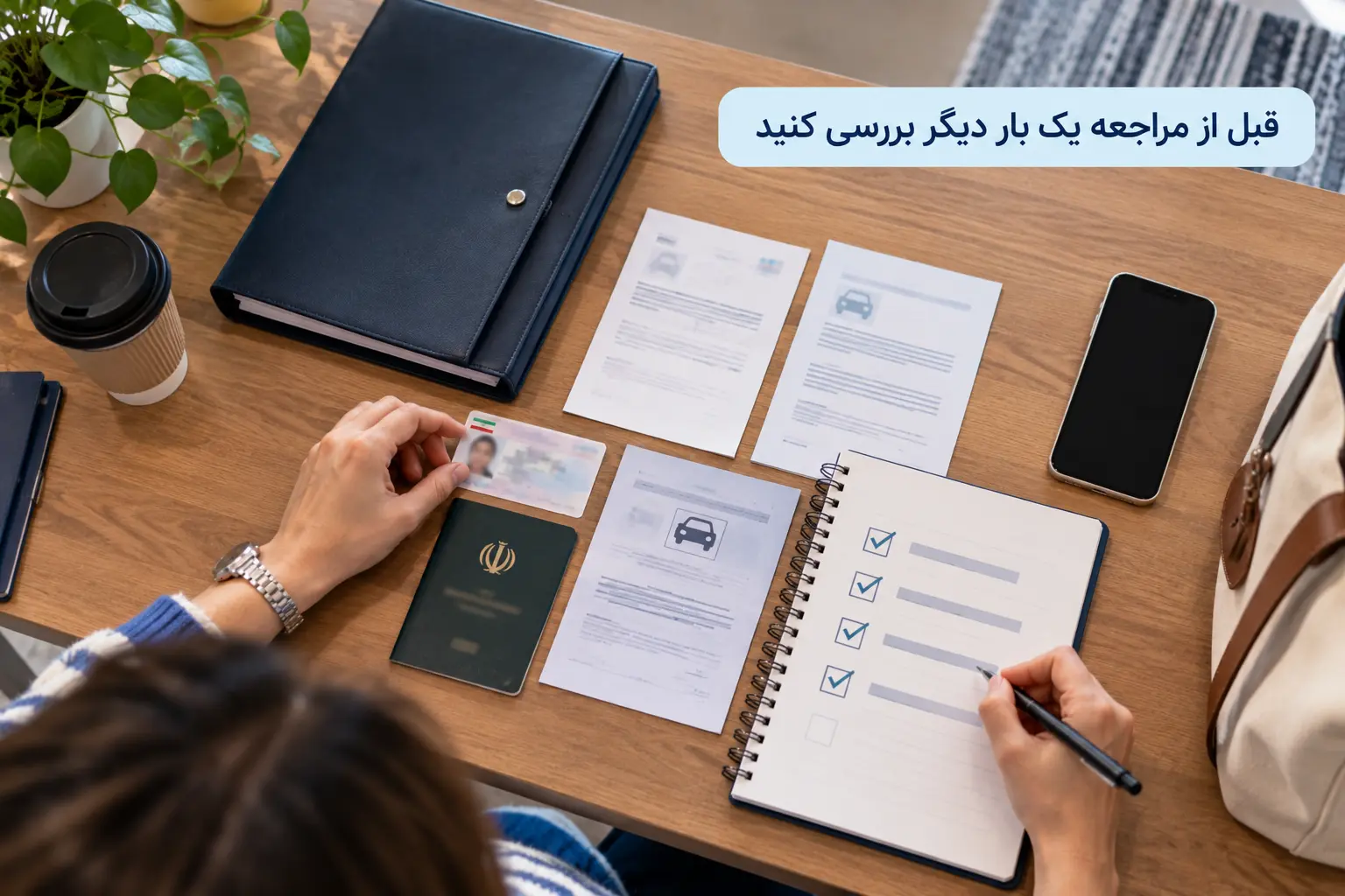 چک لیست مدارک قبل از مراجعه برای گواهینامه خارجی در کانادا