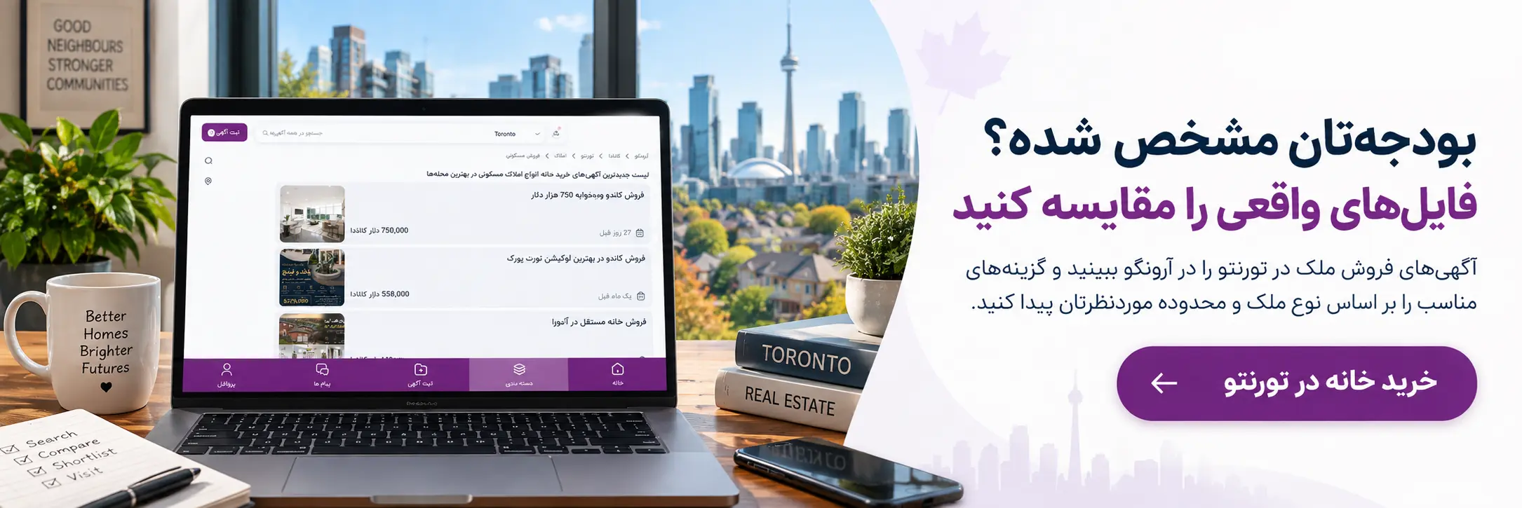 مشاهده و مقایسه آگهی&zwnj;های خرید خانه در تورنتو