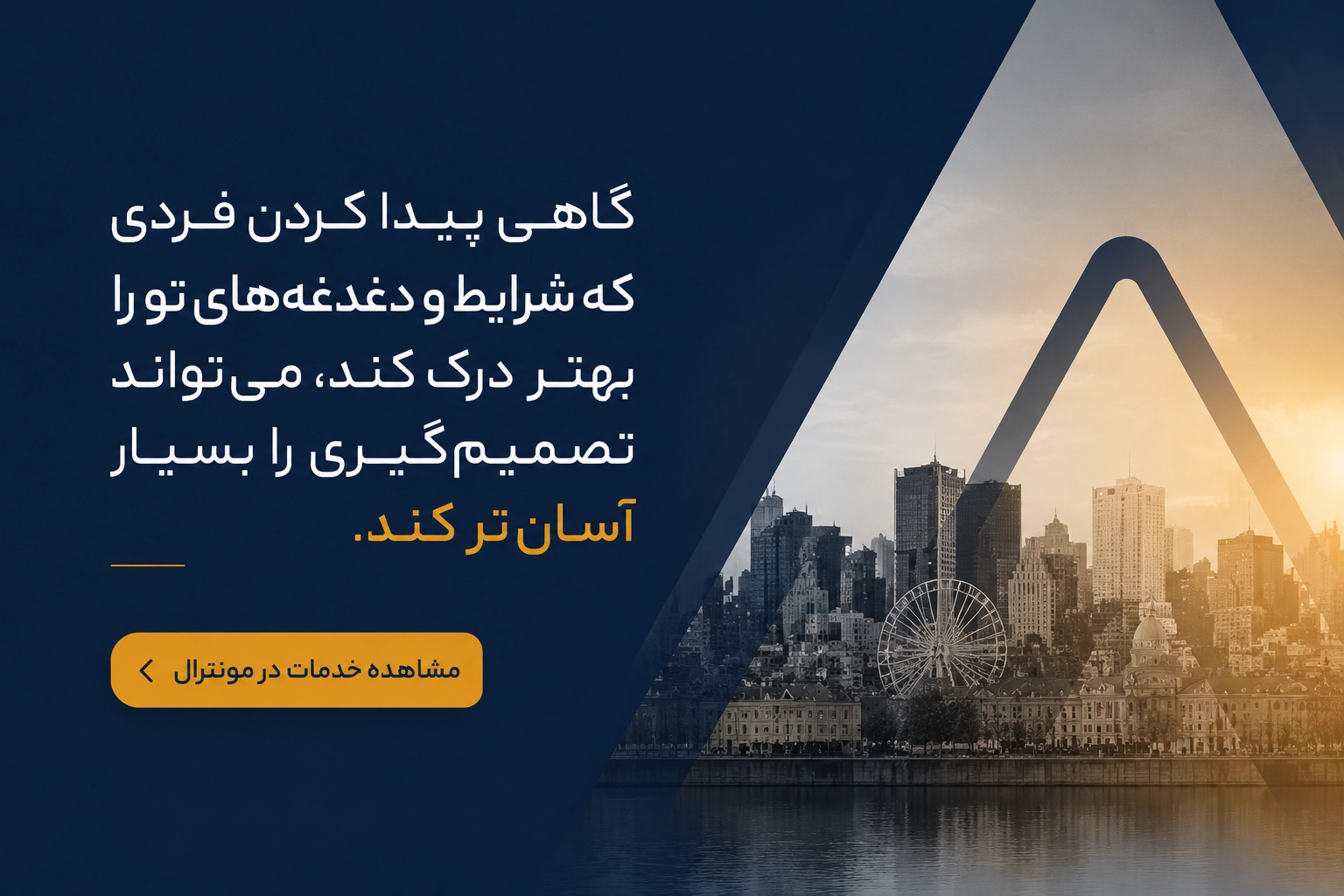 مشاهده لیست آگهی های خدمات در مونترال