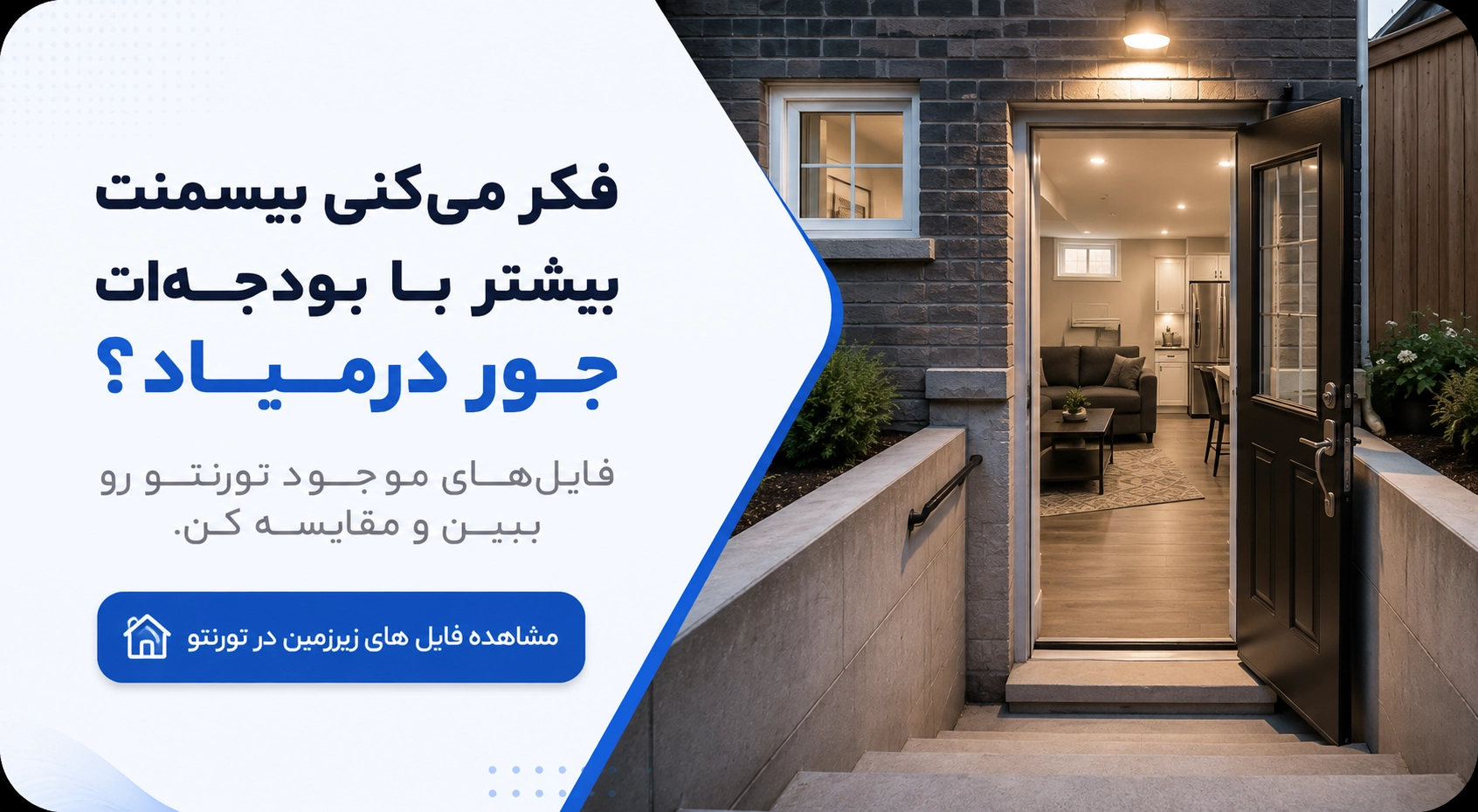 مشاهده آگهی&zwnj;های اجاره بیسمنت در تورنتو