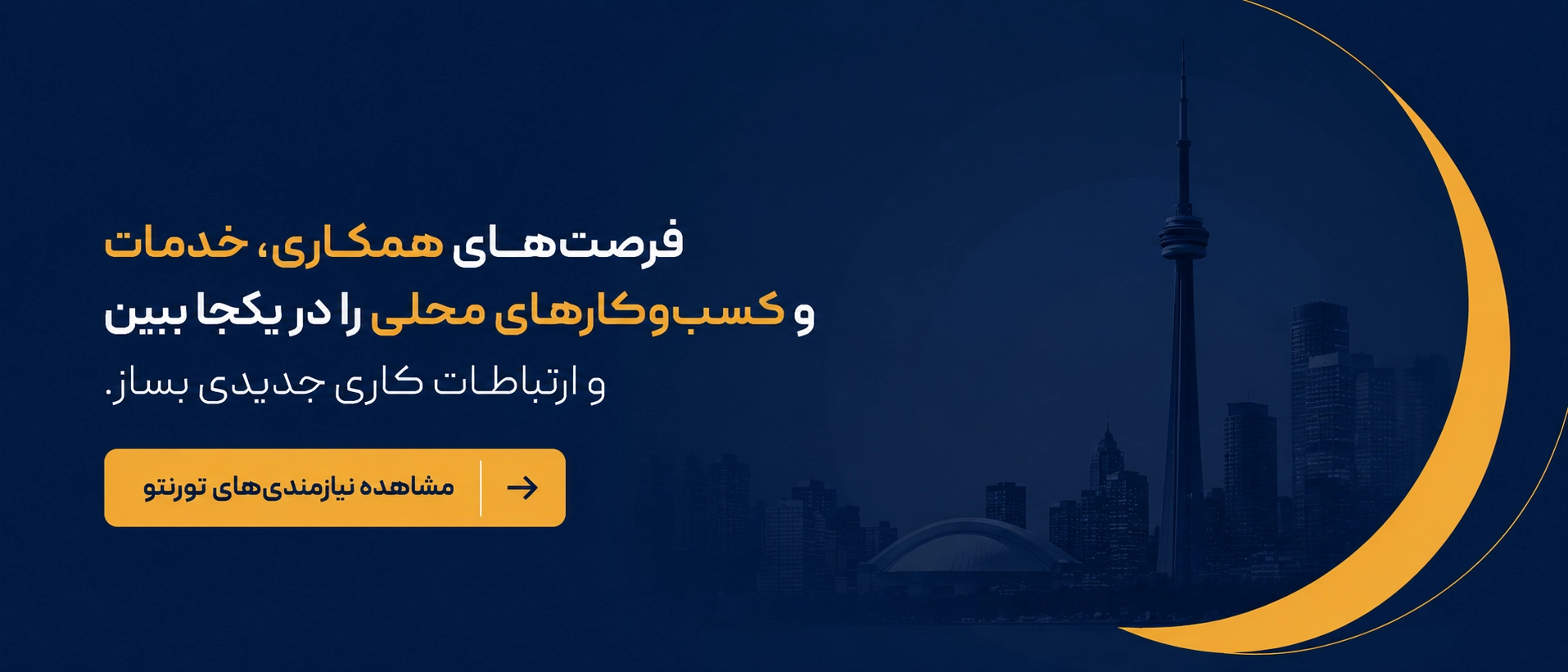 لیست آگهی&zwnj;های خدمات مختلف در تورنتو