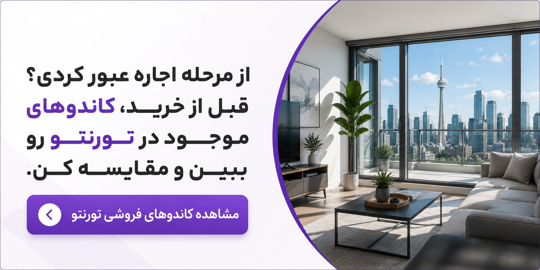 لیست آگهی&zwnj;های فروش کاندو در تورنتو