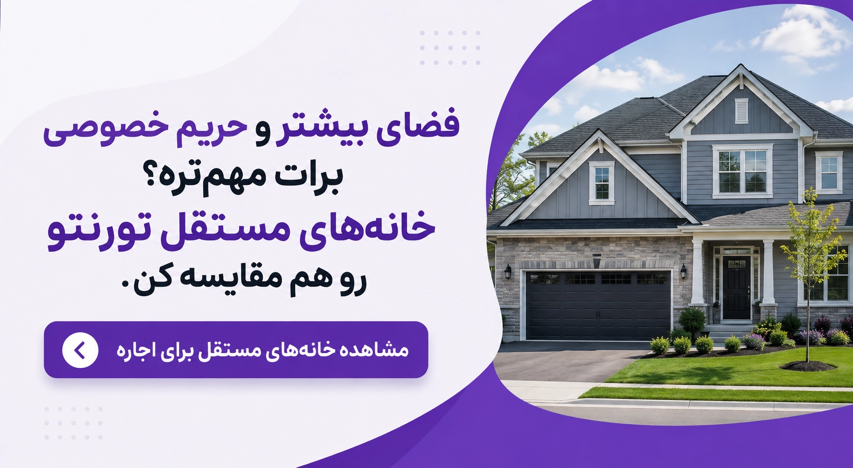 لیست آگهی&zwnj;های اجاره خانه مستقل در تورنتو