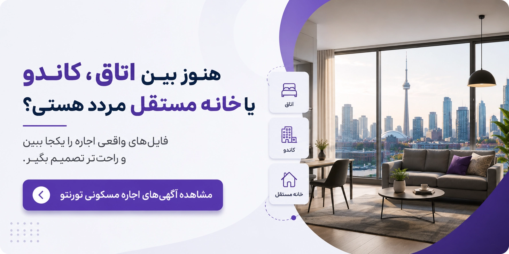 لیست آگهیهای اجاره مسکونی در تورنتو