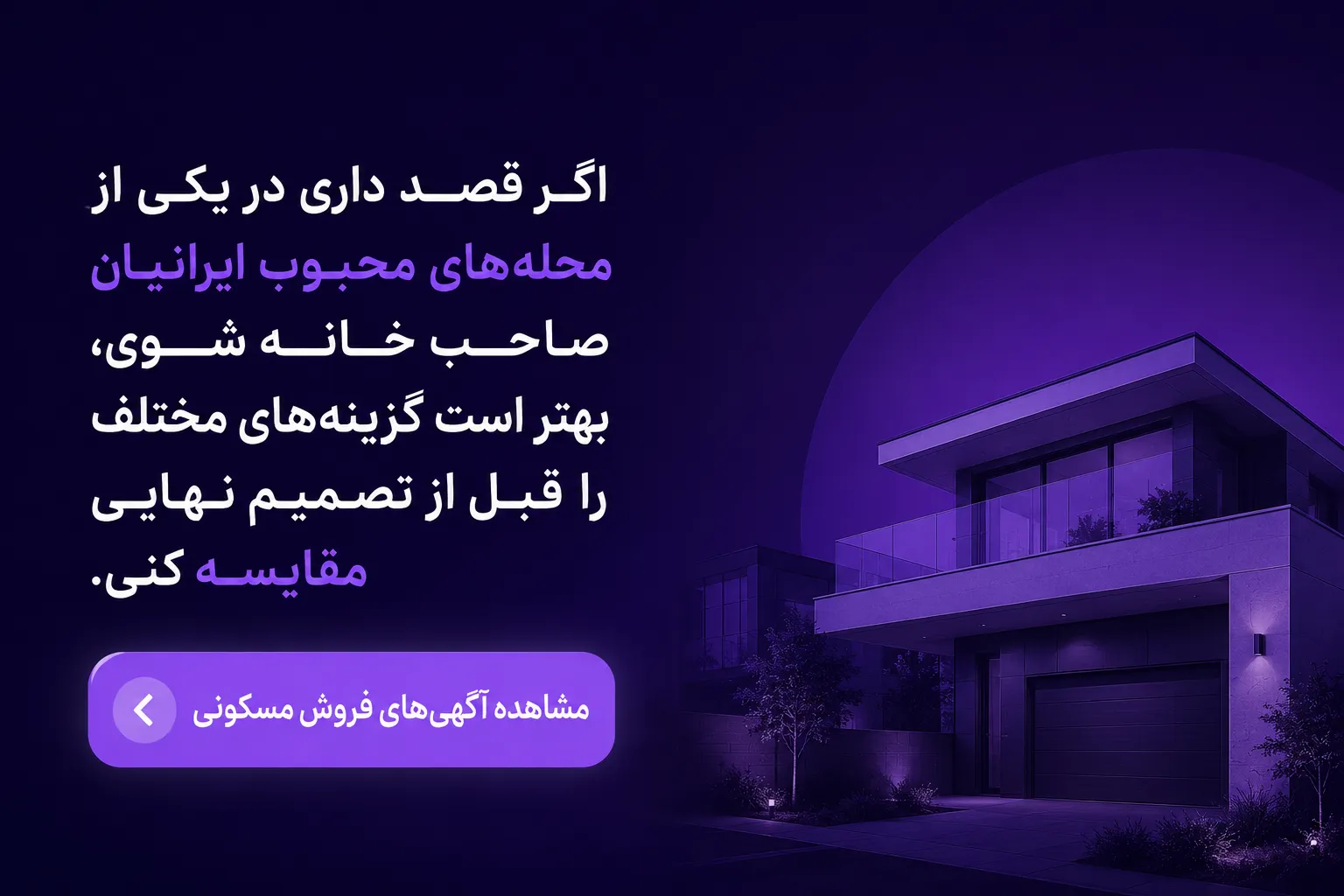 مشاهده لیست آگهی های خرید خانه در تورنتو کانادا