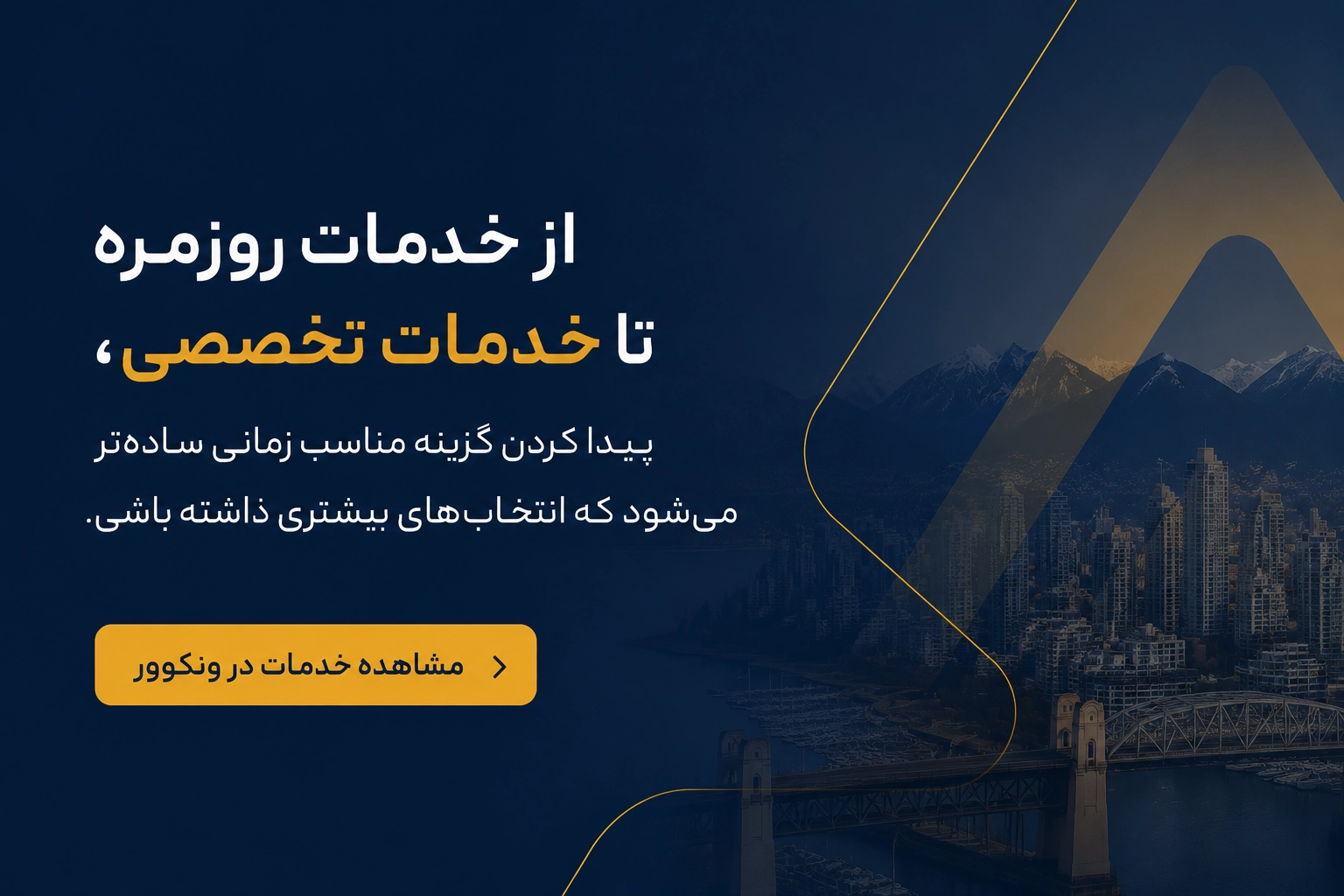 مشاهده لیست آگهی های خدمات در ونکوور